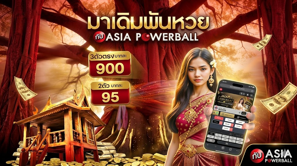 แทงหวยจ่ายสูง