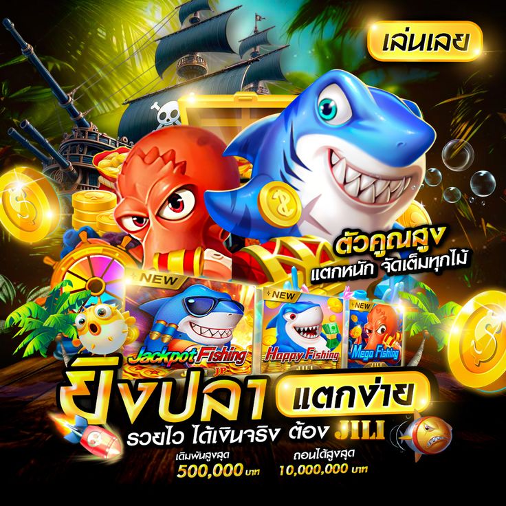 ยิงปลา