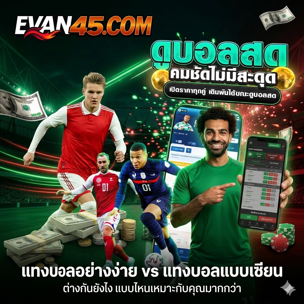 แทงบอลออนไลน์