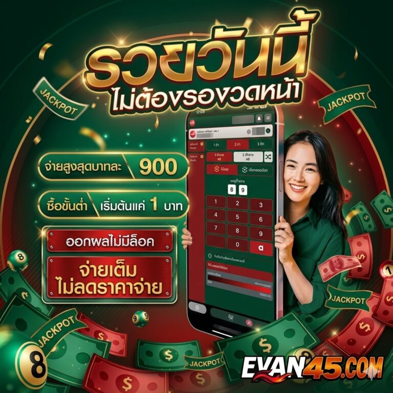 เว็บแทงหวย เล่นยังไง มือใหม่เข้าใจง่าย พร้อมเทคนิค 🎯