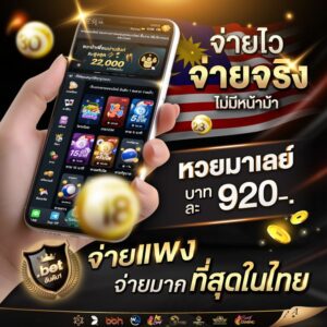 แทงหวยออนไลน์
