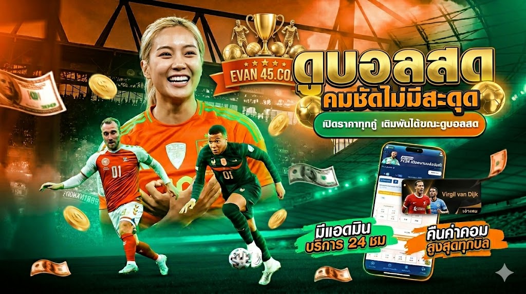 เว็บแทงบอล