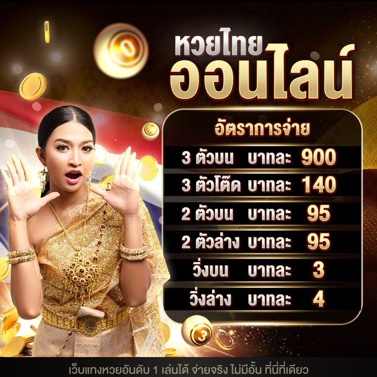 แทงหวยออนไลน์